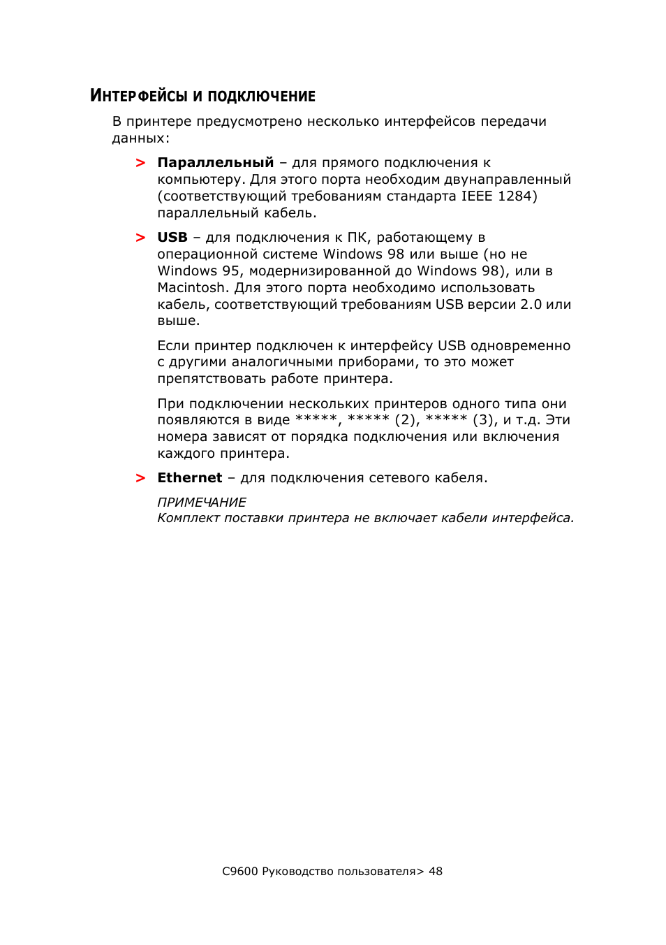 Интерфейсы и подключение
