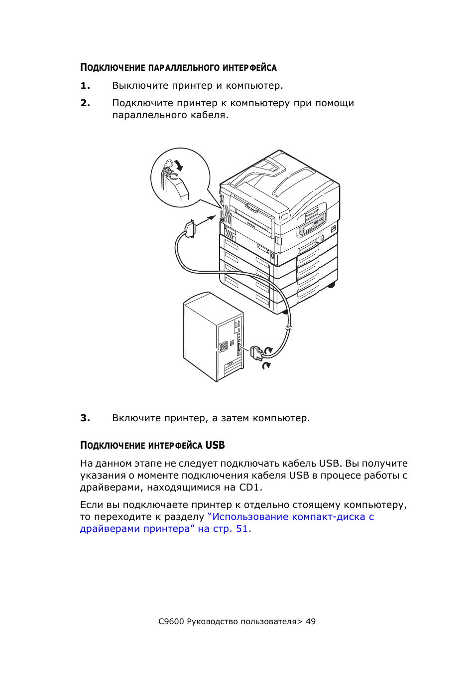 Подключение параллельного интерфейса, Подключение интерфейса usb