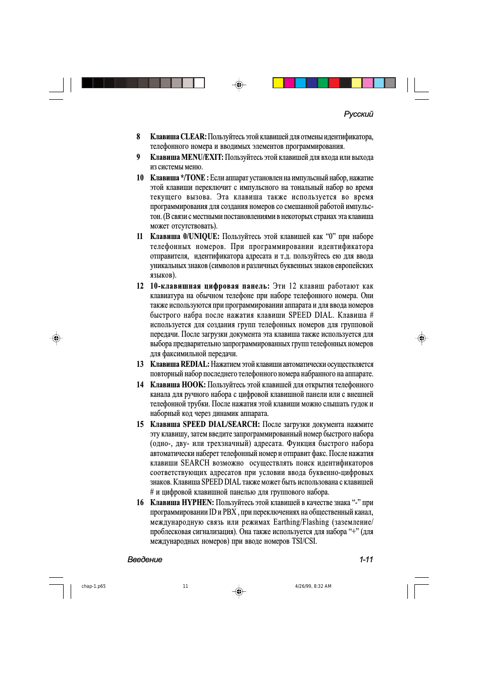  Клавиша CLEAR: Пользуйтесь этой клавишей для отмены идентиф...