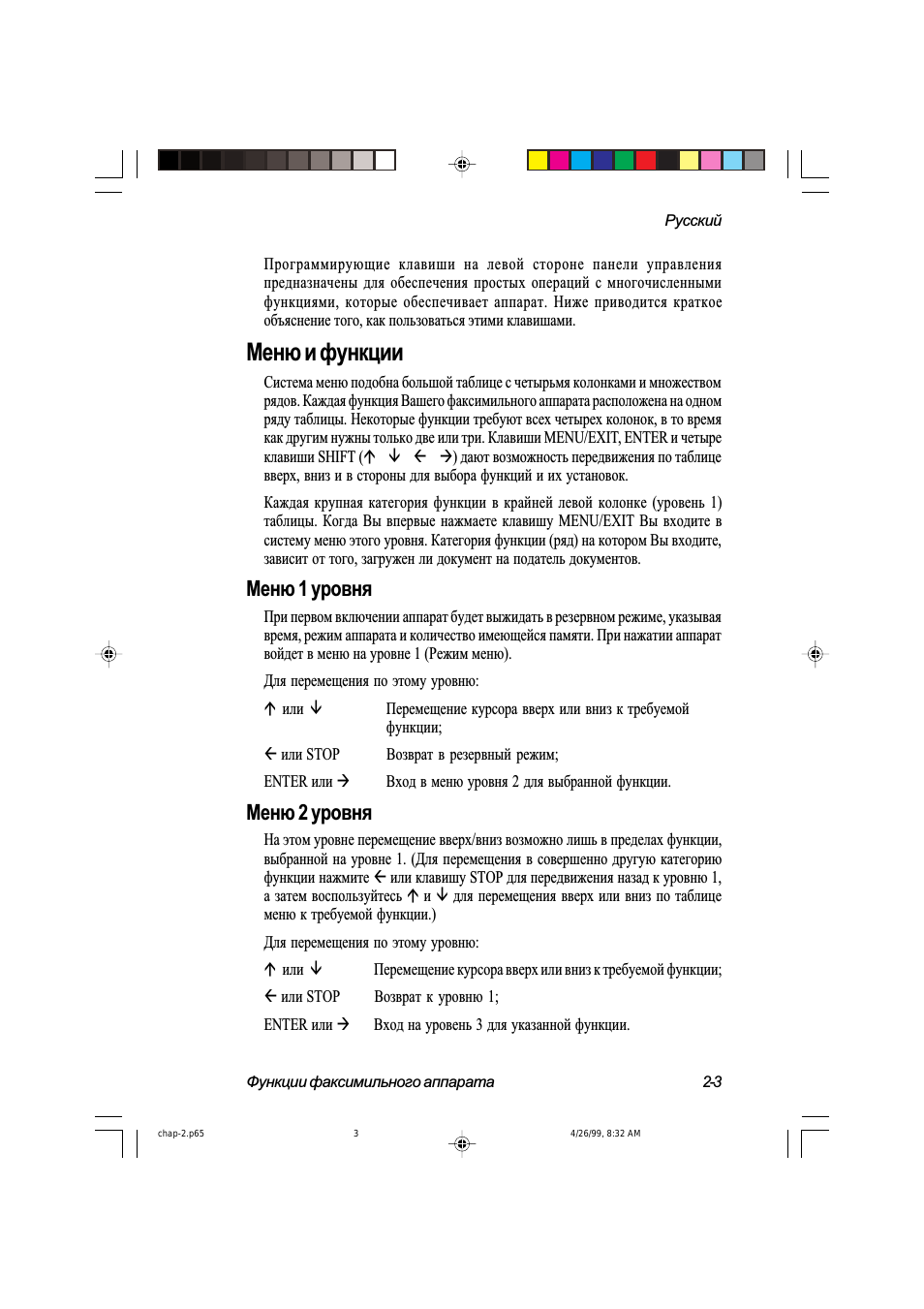 Меню и функции, Меню 1 уровня, Меню 2 уровня