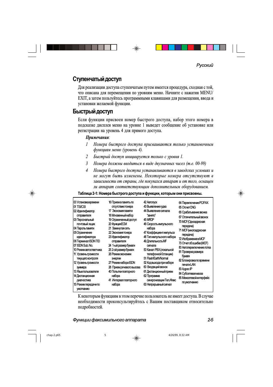 Ступенчатый доступ, Быстрый доступ