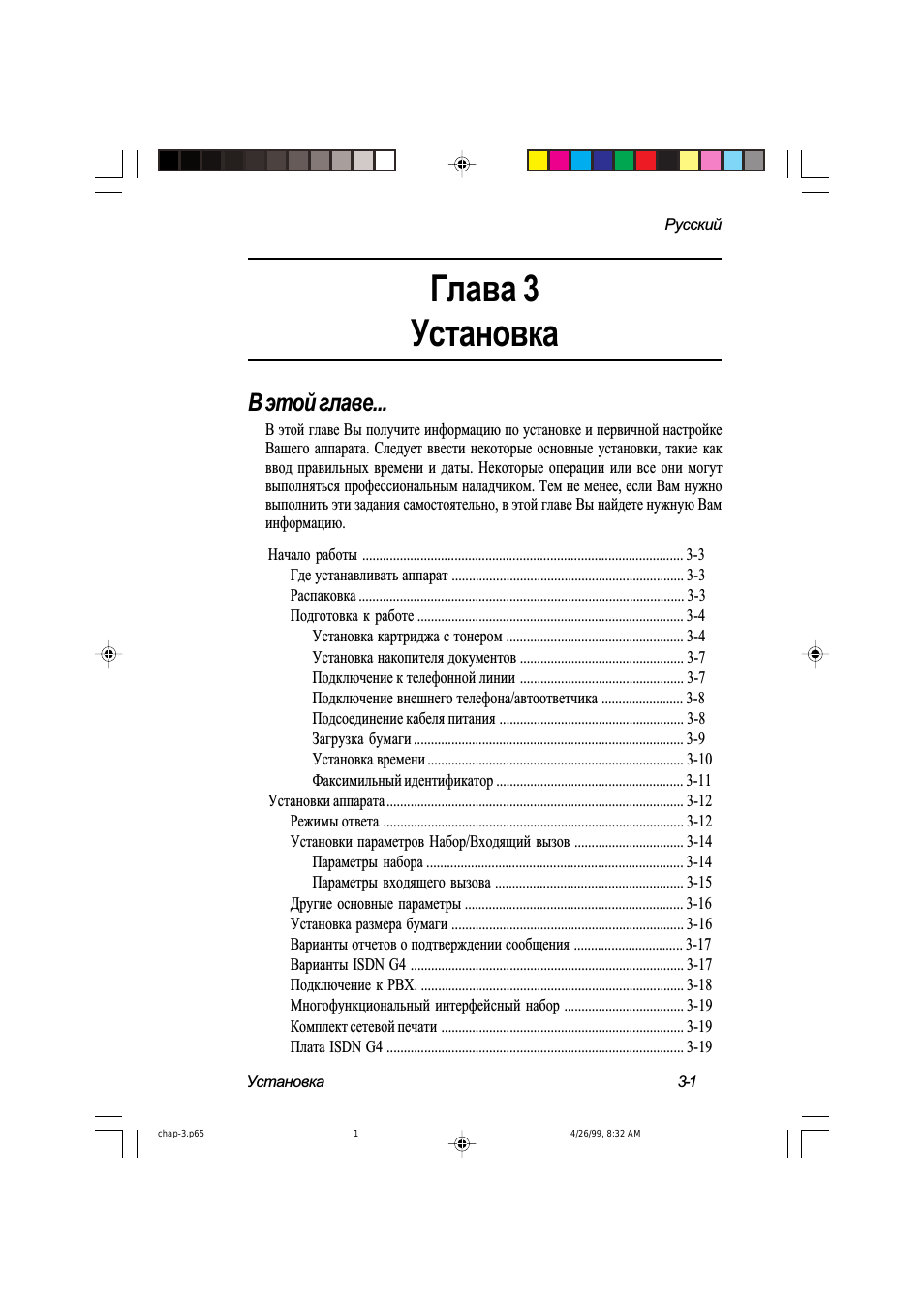 Глава 3 установка, В этой главе