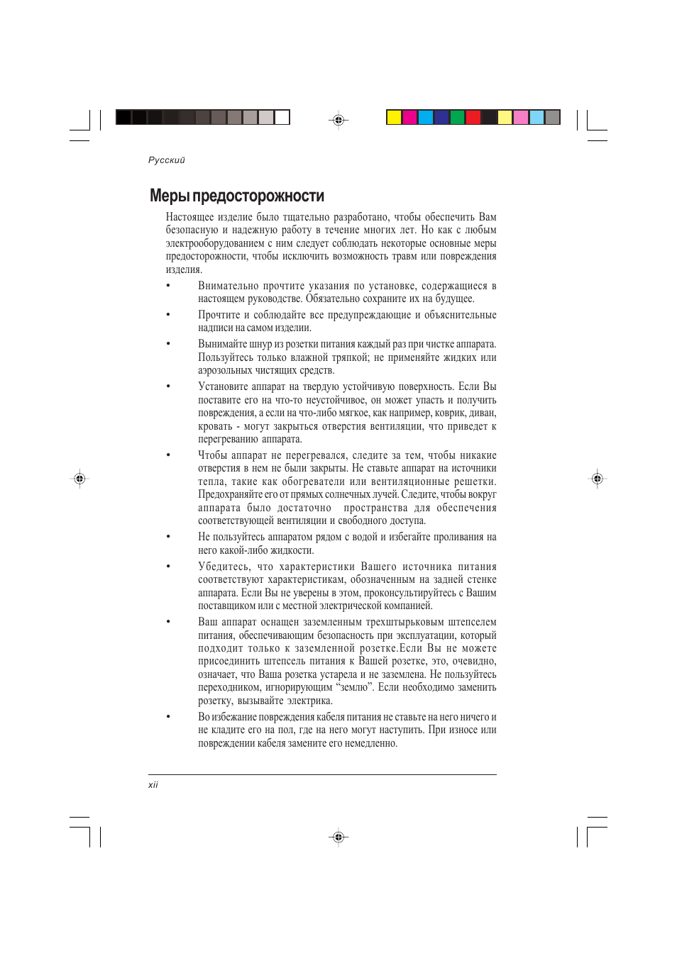 Меры предосторожности