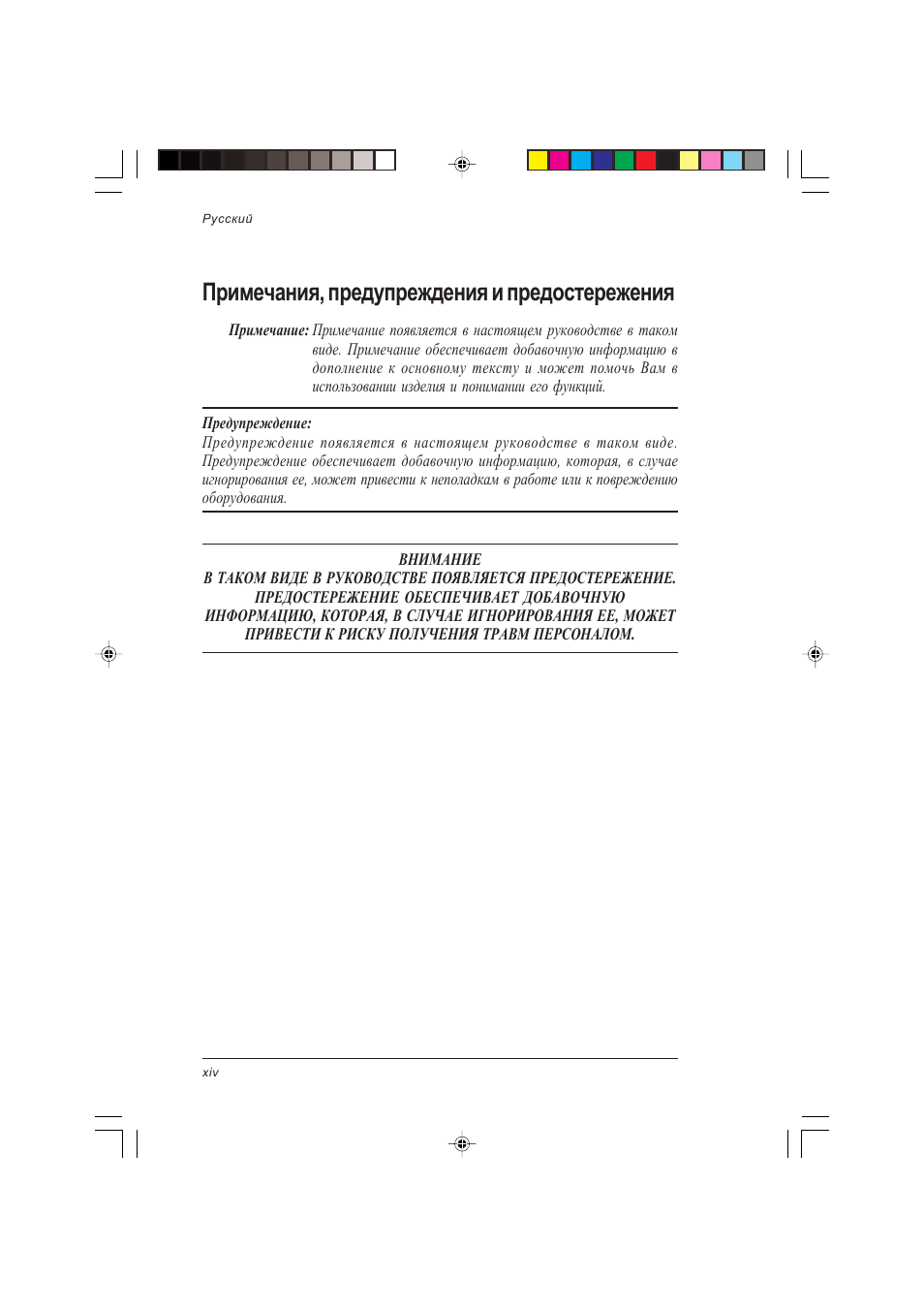 Примечания, предупреждения и предостережения