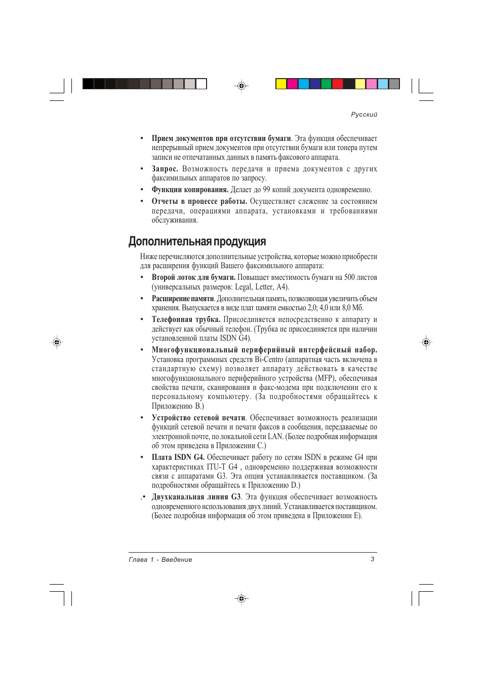 Дополнительная продукция