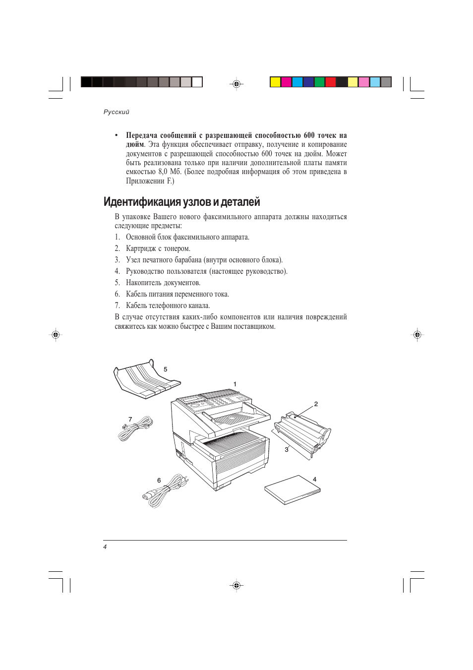 Идентификация узлов и деталей