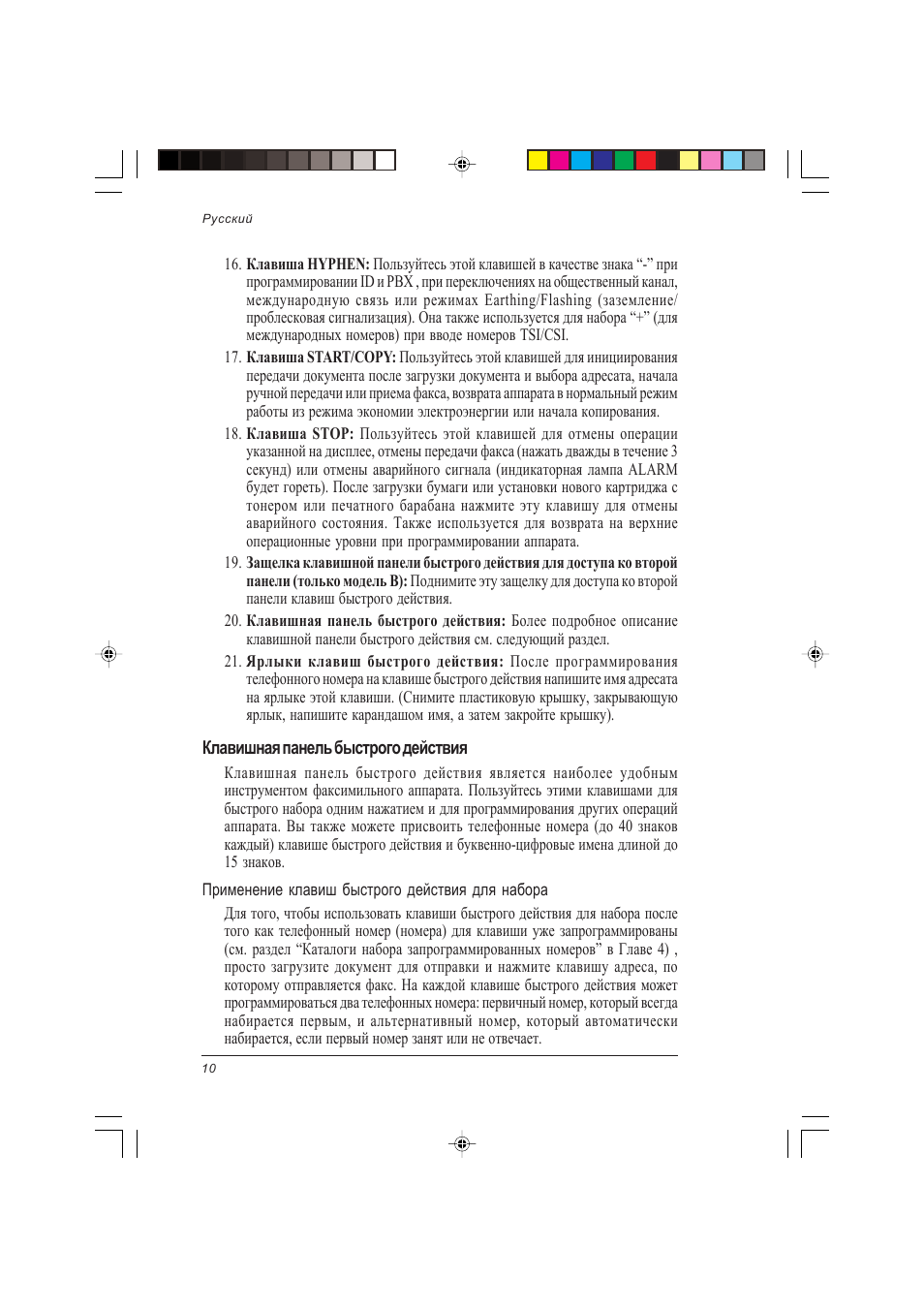 . Клавиша HYPHEN: Пользуйтесь этой клавишей в качестве знака...