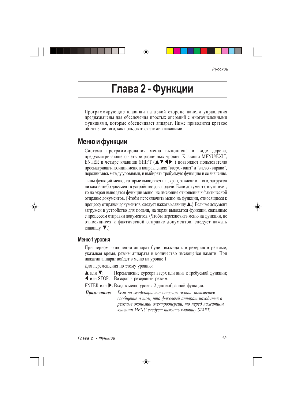 Глава 2 - функции, Меню и функции