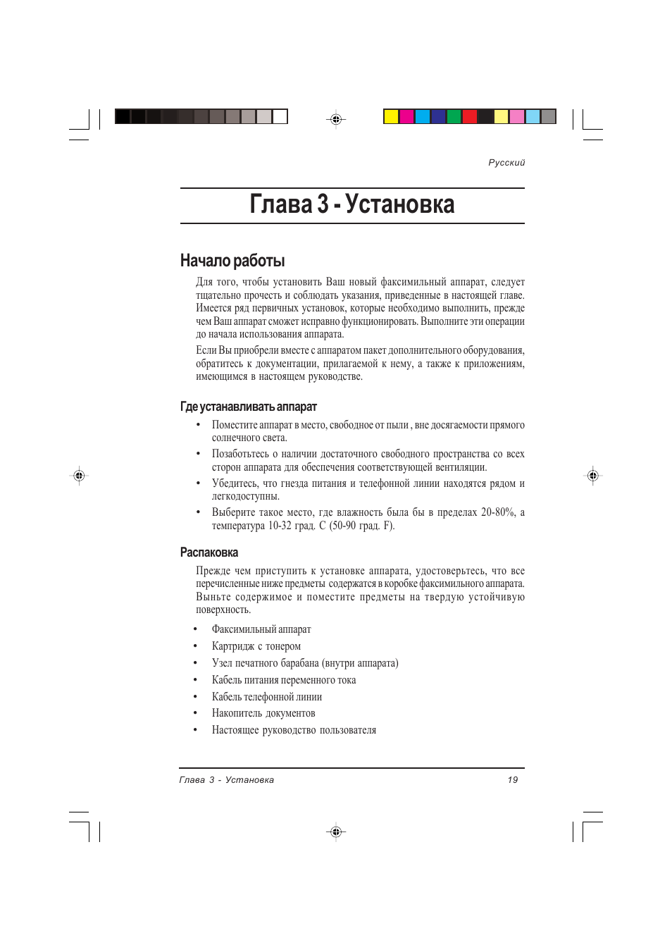 Глава 3 - установка, Начало работы