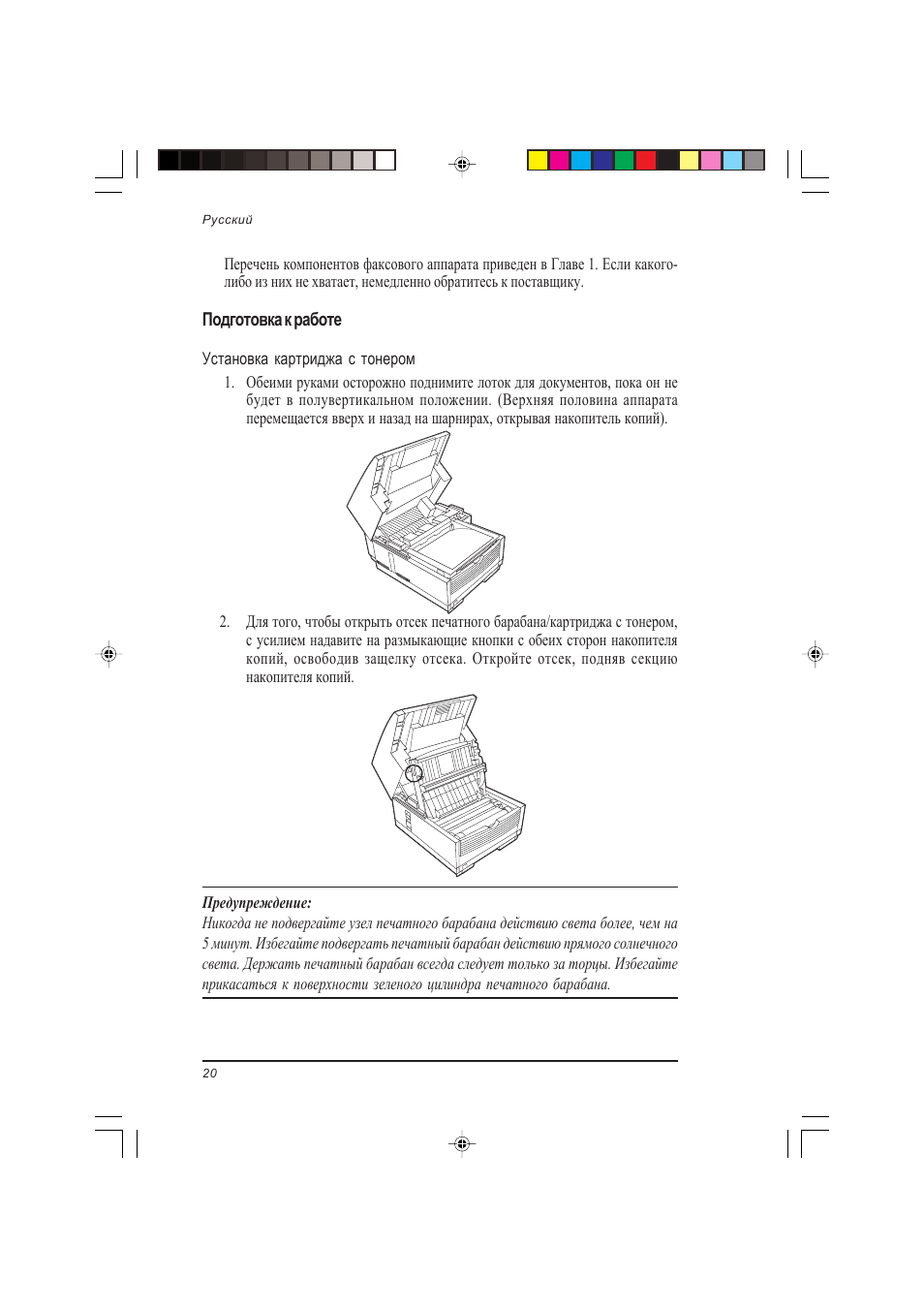  Русский Перечень компонентов факсового аппарата приведен в ...