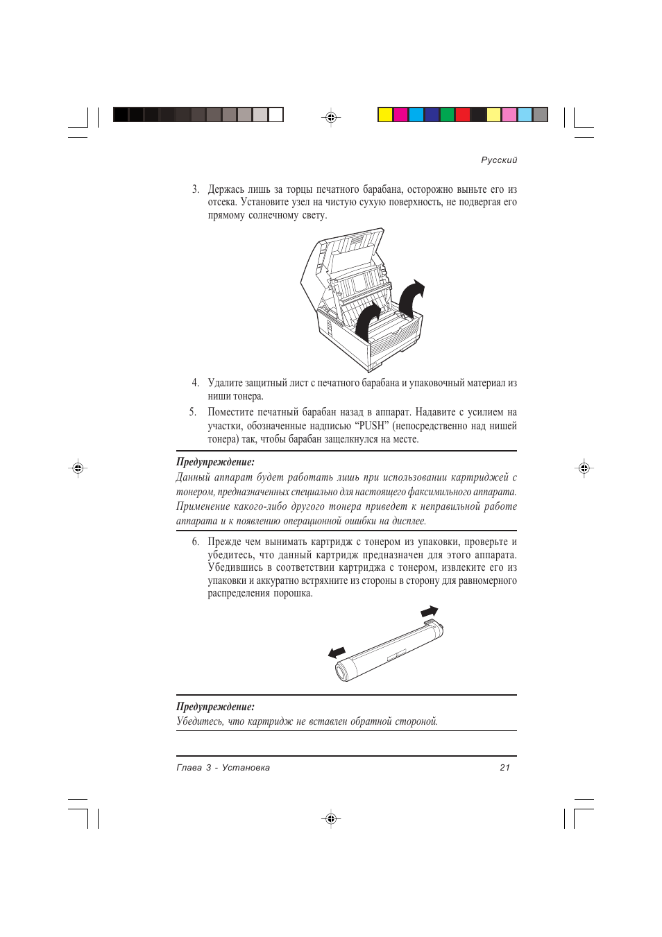. Держась лишь за торцы печатного барабана, осторожно выньте...