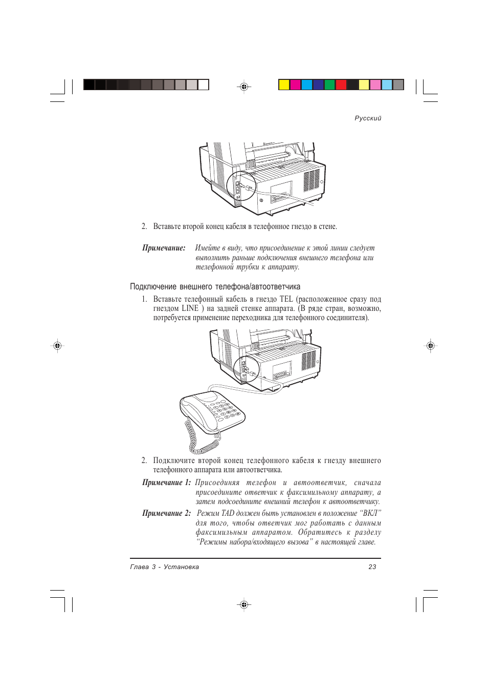 . Вставьте второй конец кабеля в телефонное гнездо в стене. ...