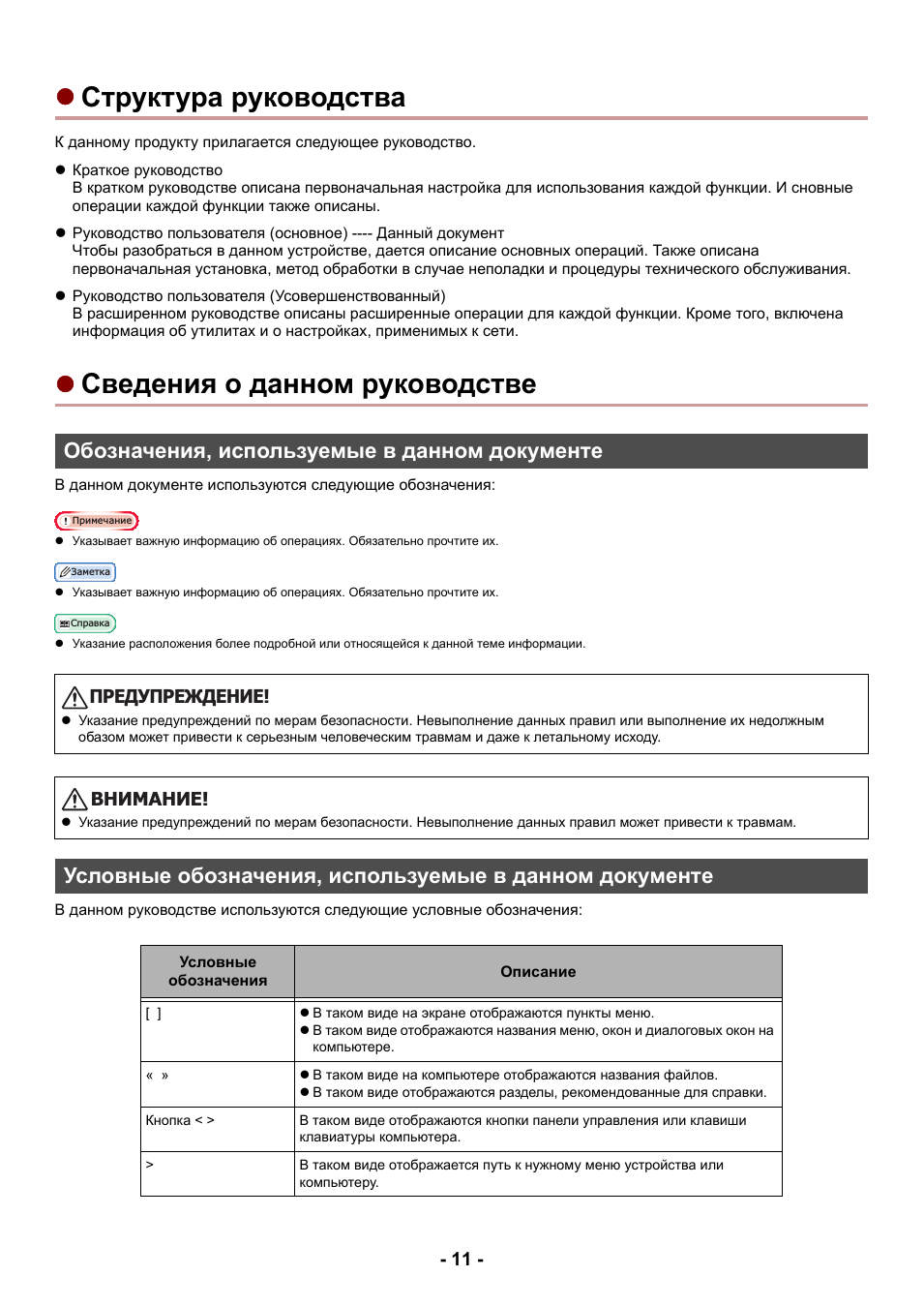 Структура руководства, Сведения о данном руководстве, Обозначения, используемые в данном документе