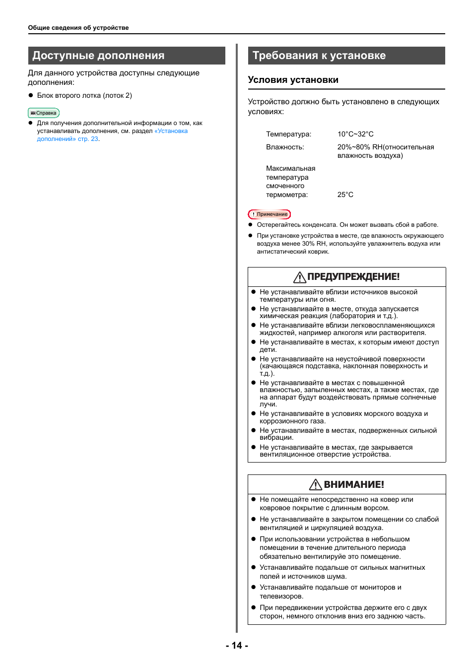Доступные дополнения, Требования к установке, Условия установки