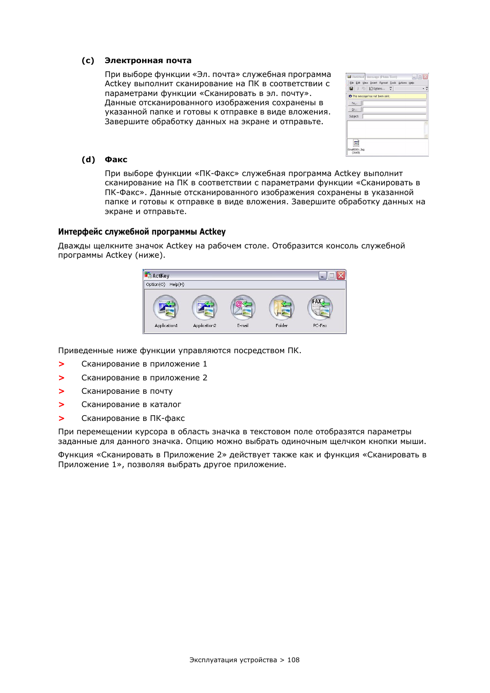 Эксплуатация устройства ...