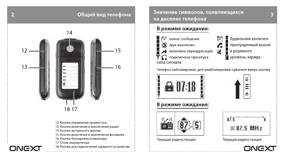 Общий вид телефона, В режиме ожидания, Next