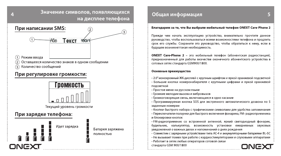 При регулировке громкости, При зарядке телефона, Next