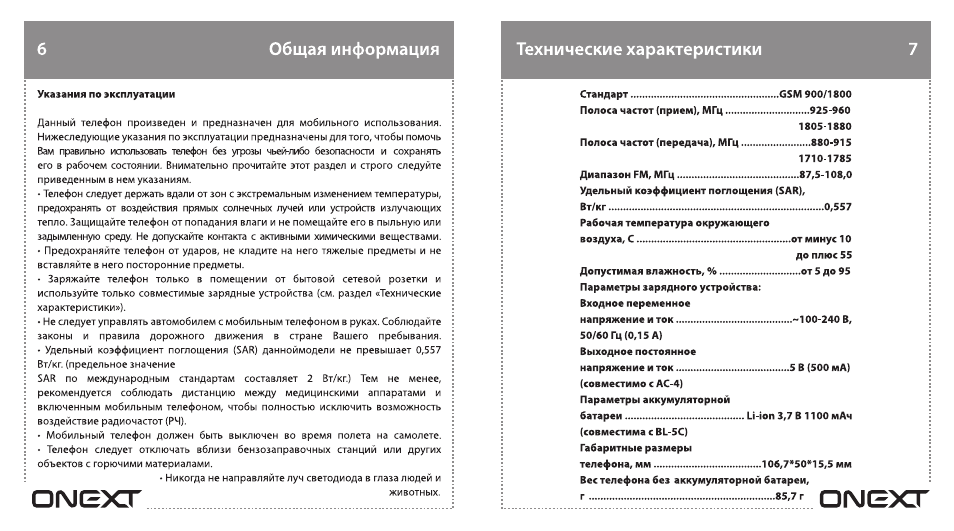 Технические характеристики, Next, Dnext