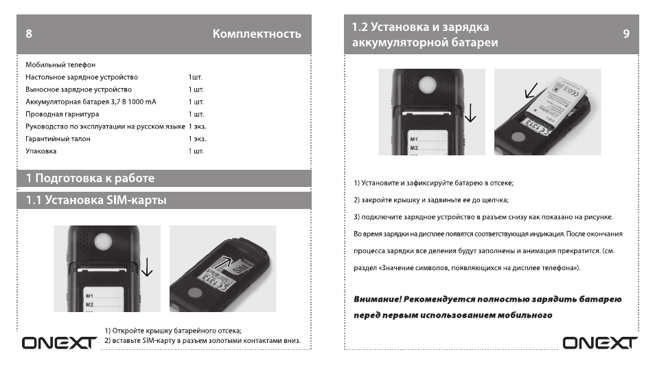 1 установка sim-карты, 2 установка и зарядка аккумуляторной батареи, Next