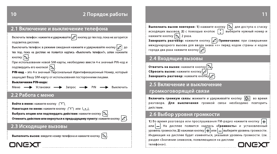 2 порядок работы, 1 включение и выключение телефона, 2 работа с меню