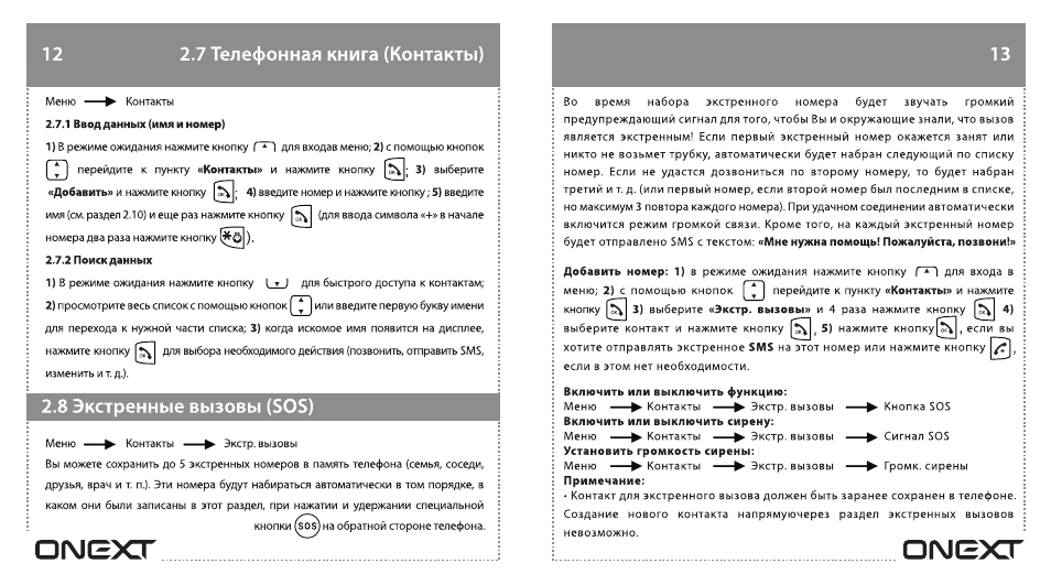 7 телефонная книга (контакты), 8 экстренные вызовы (sos), Next