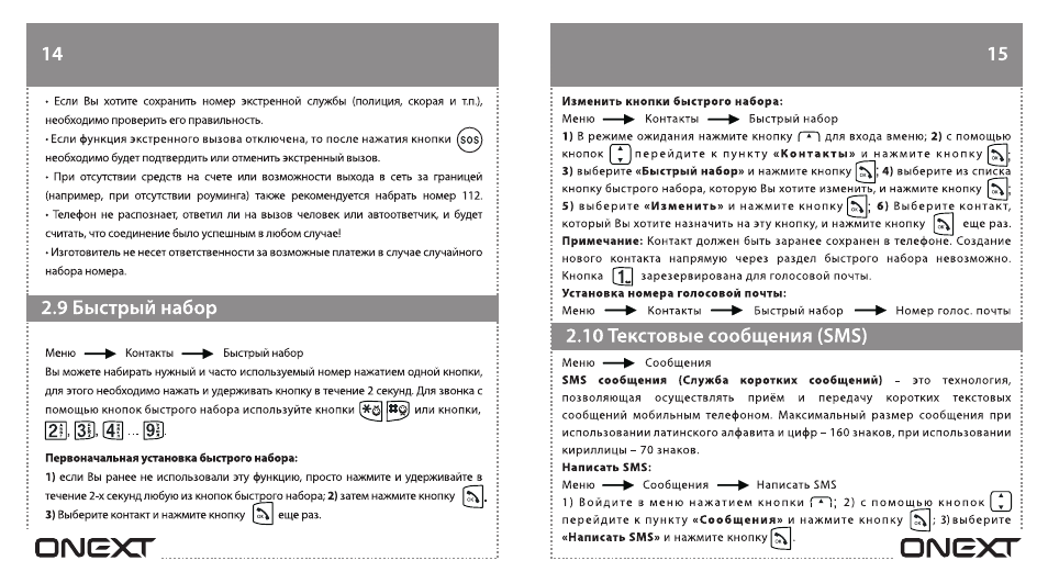 9 быстрый набор, 1 о текстовые сообщения (sms), Next