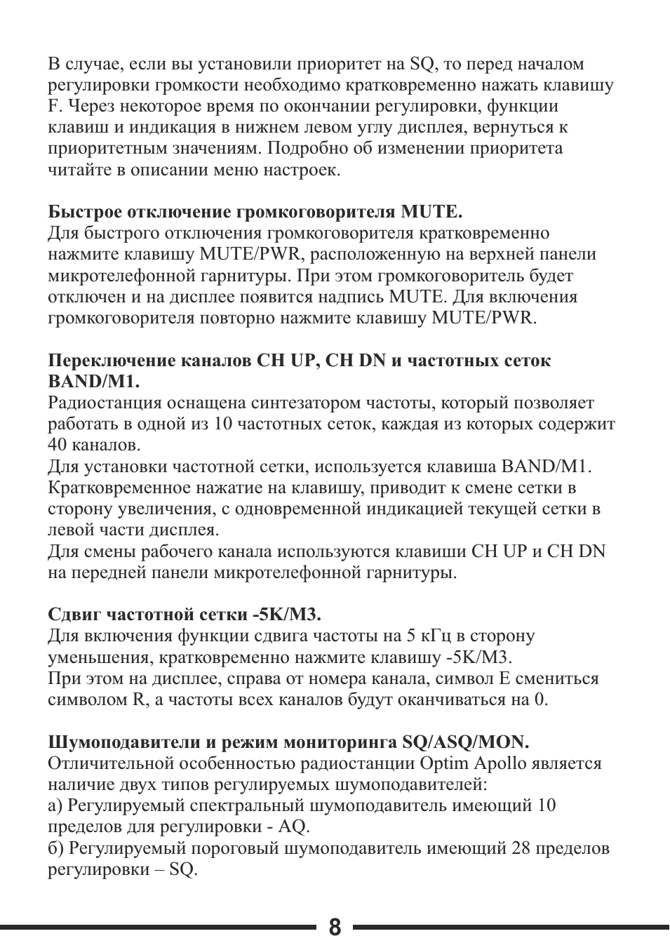  В случае, если вы установили приоритет на SQ, то перед нача...