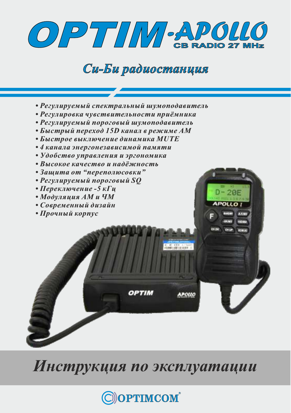 Инструкция по эксплуатации OPTIMCOM R Си...