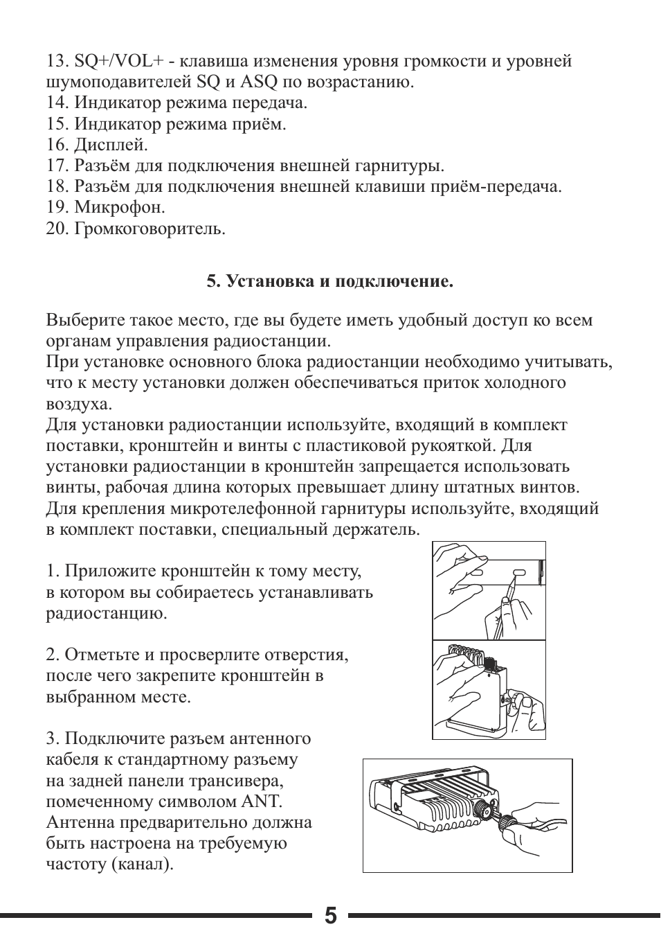  клавиша изменения уровня громкости и уровней шумоподавителе...