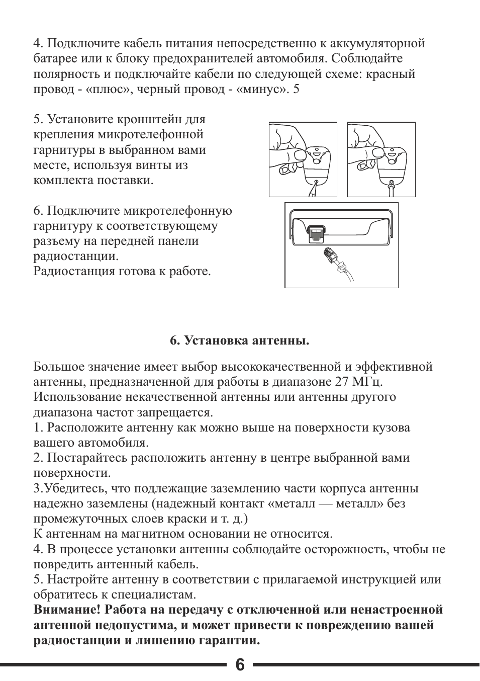 . Подключите кабель питания непосредственно к аккумуляторной...