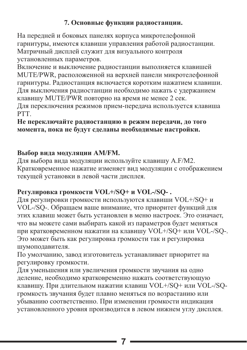 . Основные функции радиостанции. На передней и боковых панел...