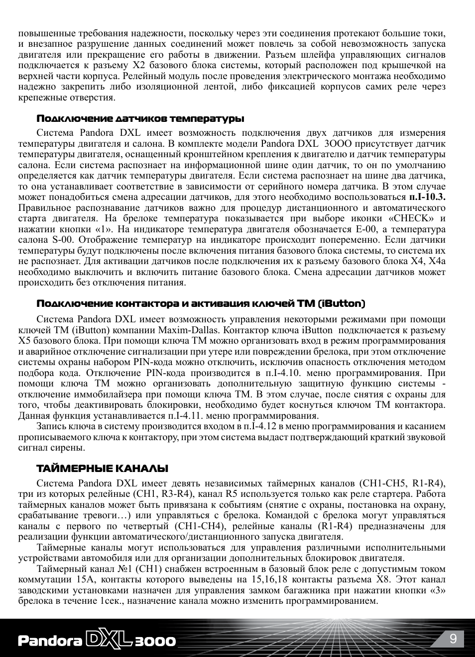  повышенные требования надежности, поскольку через эти соеди...