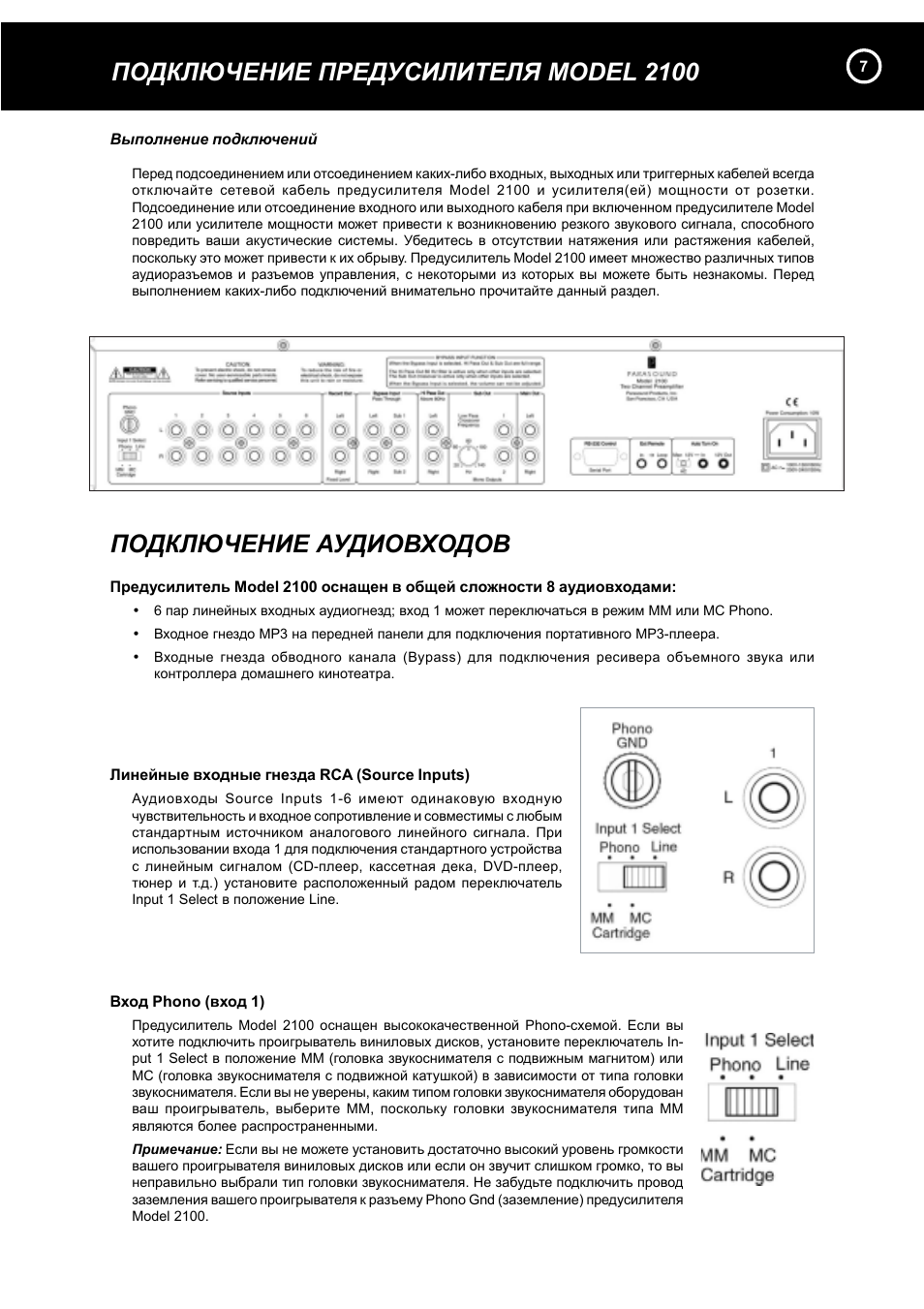 Как подключить предусилитель. Схема подключения цап к усилителю. Схема подключения предусилителя к усилителю мощности. Как подключить предусилитель. Как подключить предусилитель.