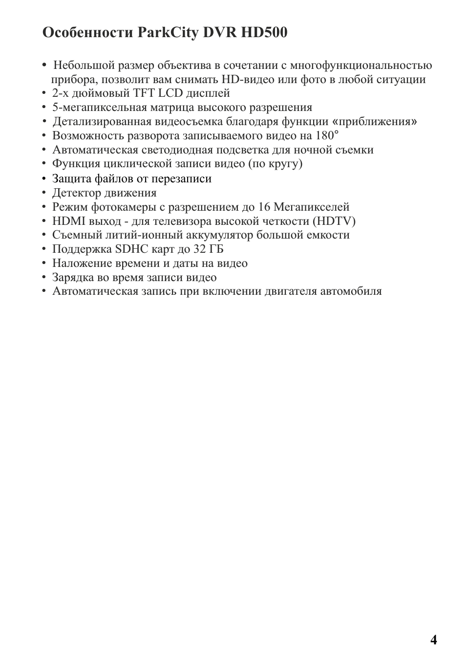 Особенности parkcity dvr hd5 00