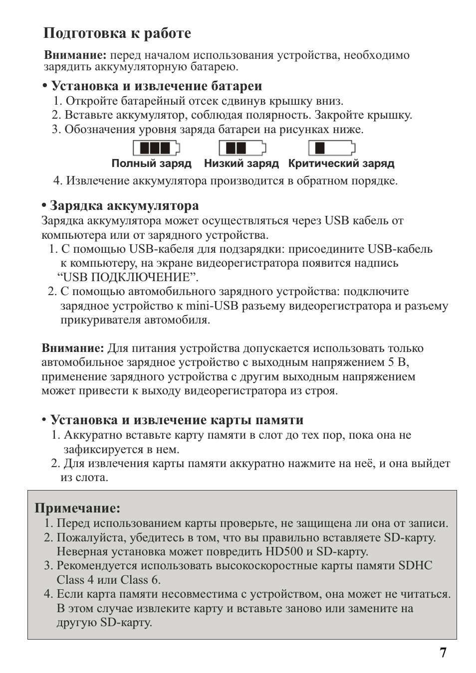 Подготовка к работе