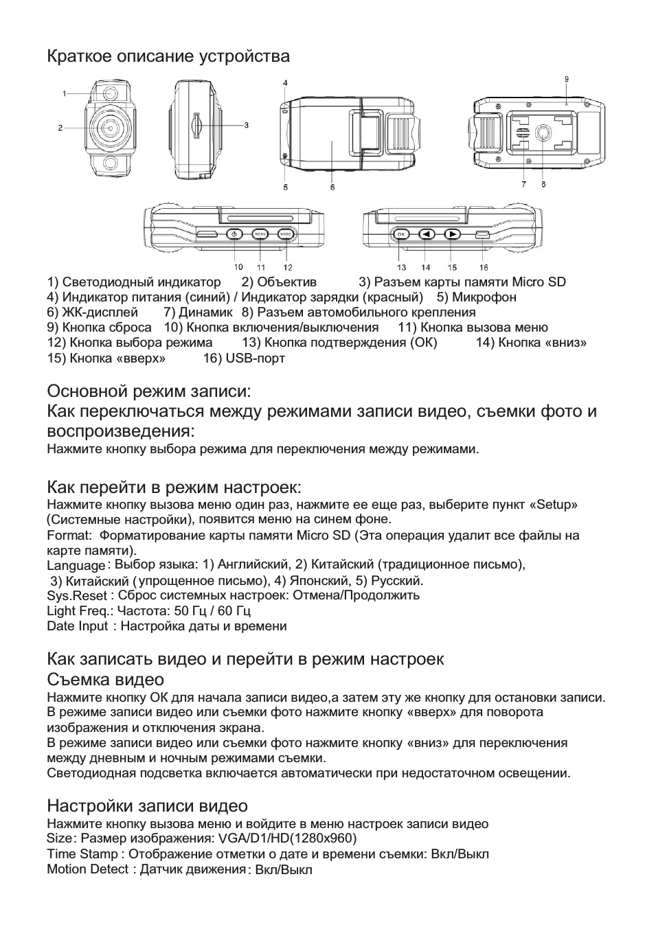 Геварус про инструкция по применению. Видеорегистратор ВСБ 4 про. Инструкция по видеорегистратору т659. Видеорегистратор Intego схема. Инструкция автомобильный видеорегистратор.