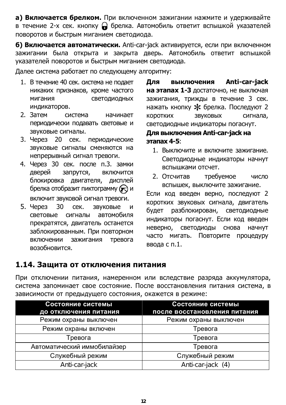 Защита от отключения питания