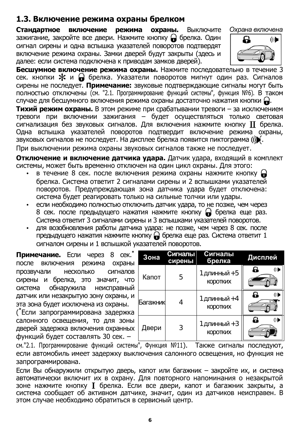 Включение режима охраны брелком