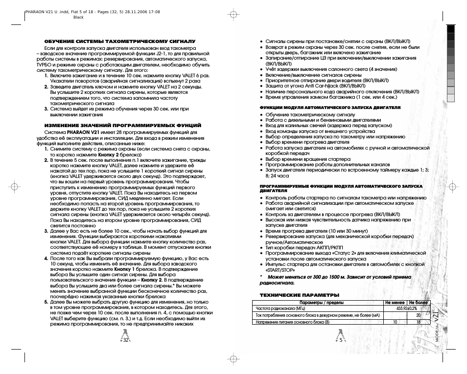 ОБУЧЕНИЕ СИСТЕМЫ ТАХОМЕТРИЧЕСКОМУ СИГНАЛУ Если для контроля ...