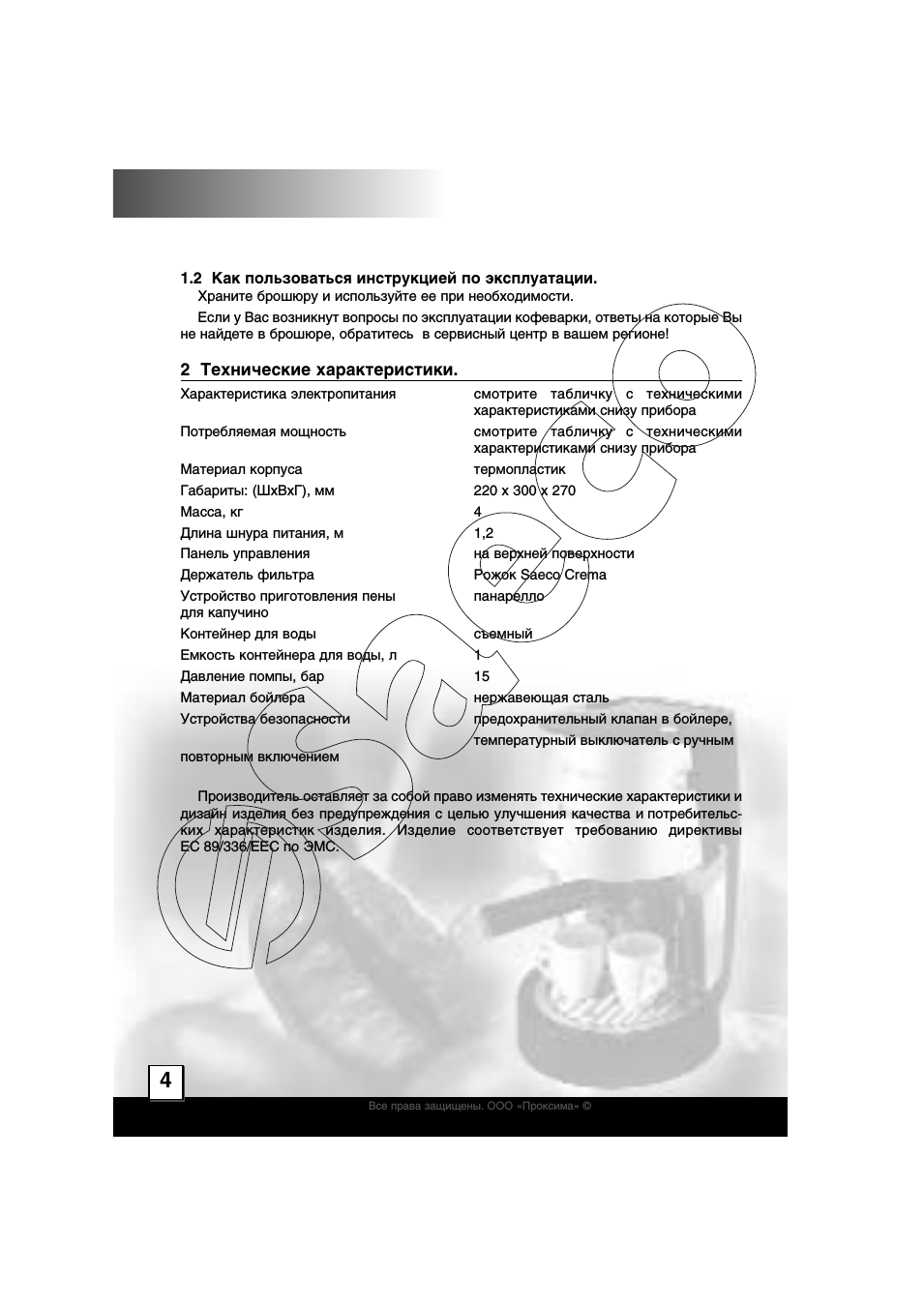 Инструкция по эксплуатации кофемашины philips. Philips nl9206ad инструкция для кофемашины. Кофемашина Филипс nl9206ad. Кофемашина Philips nl9206ad инструкция. Кофемашина Philips 9206ad инструкция.
