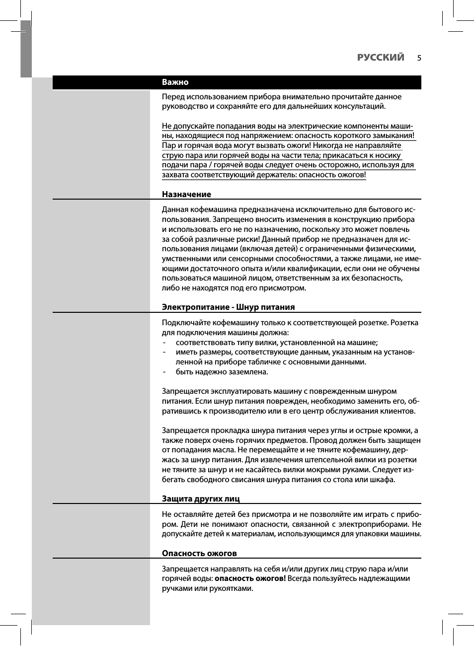  Важно Перед использованием прибора внимательно прочитайте д...