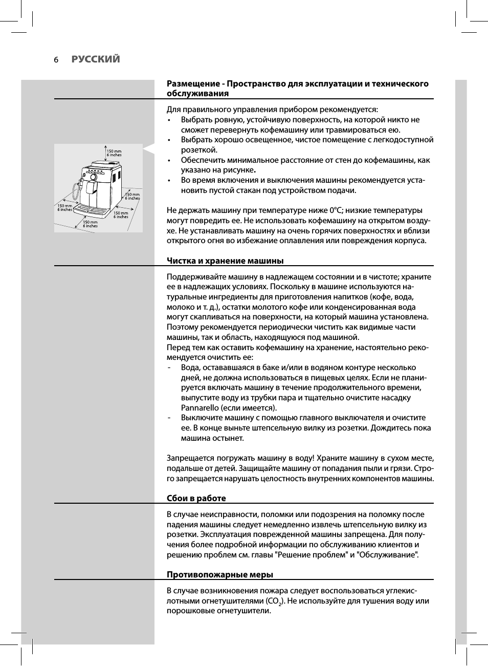  РУССКИЙ Размещение ...