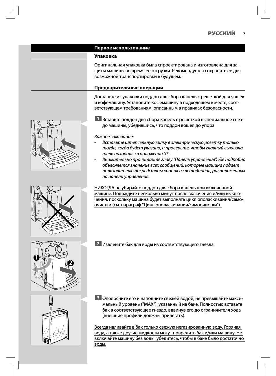  Первое использование Упаковка Оригинальная упаковка была сп...