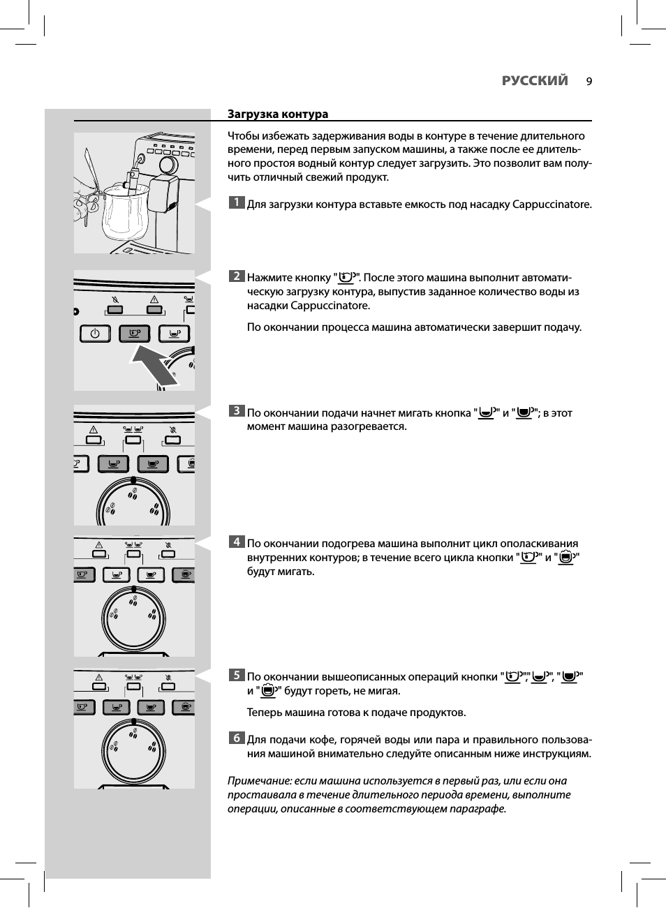  Загрузка контура Чтобы избежать задерживания воды в контуре...