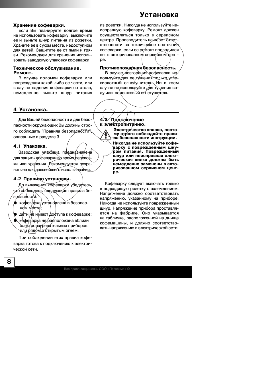 Установка