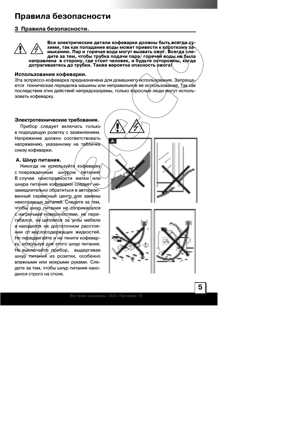 Правила безопасности