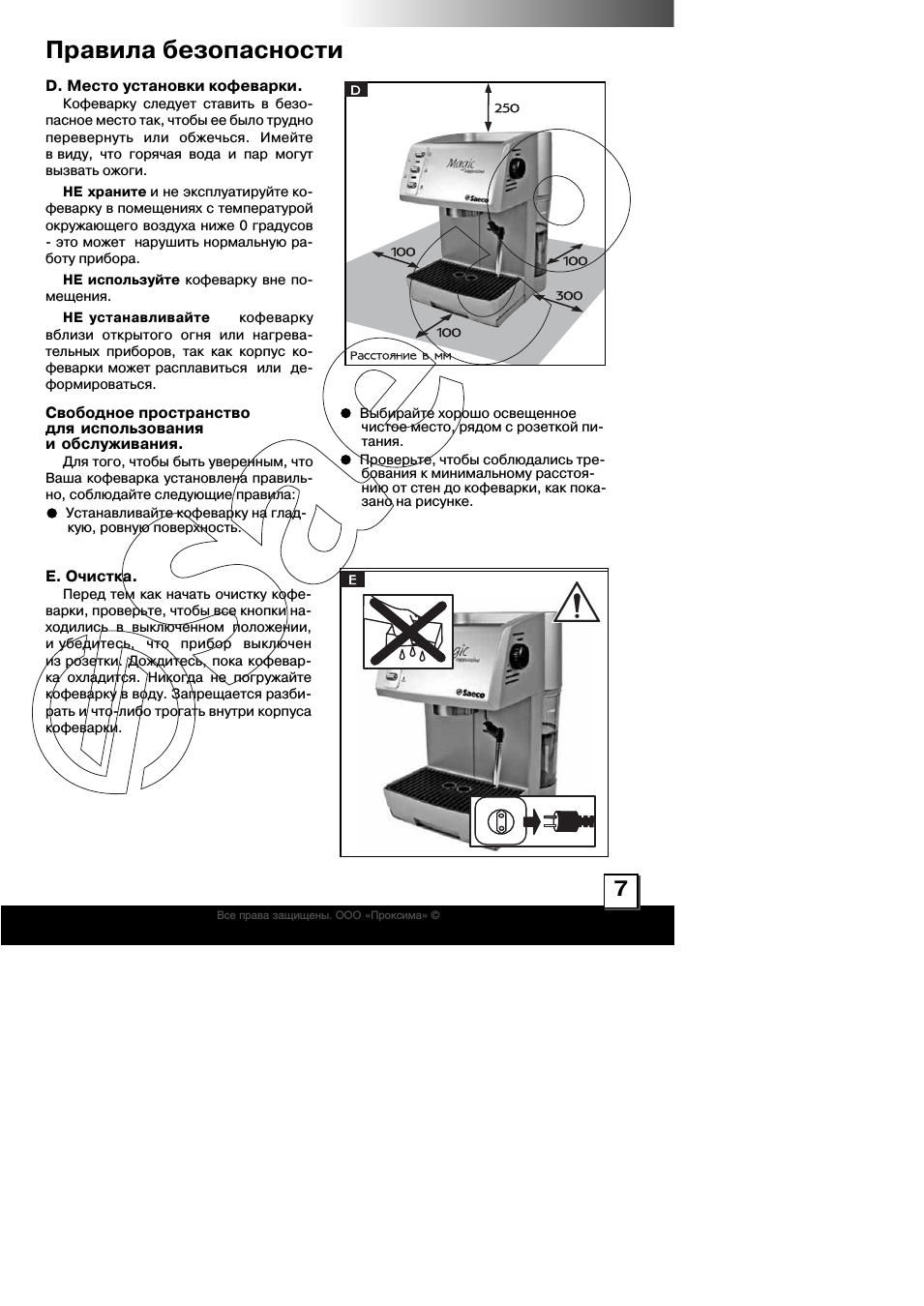 Правила безопасности