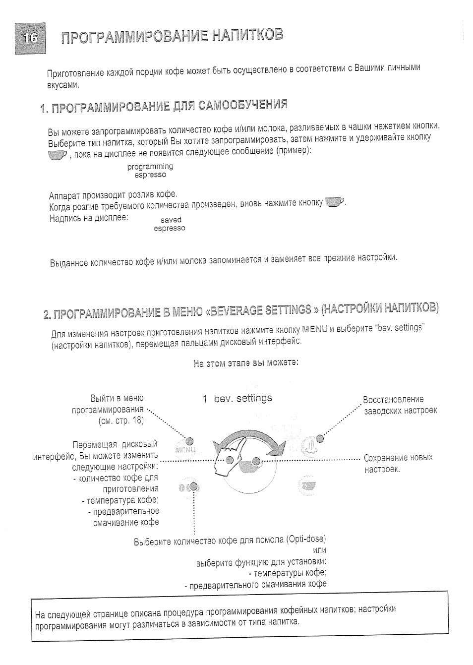 Програиирование для саюовучения, 1 dev. setiinqs, Программирование для самообучения