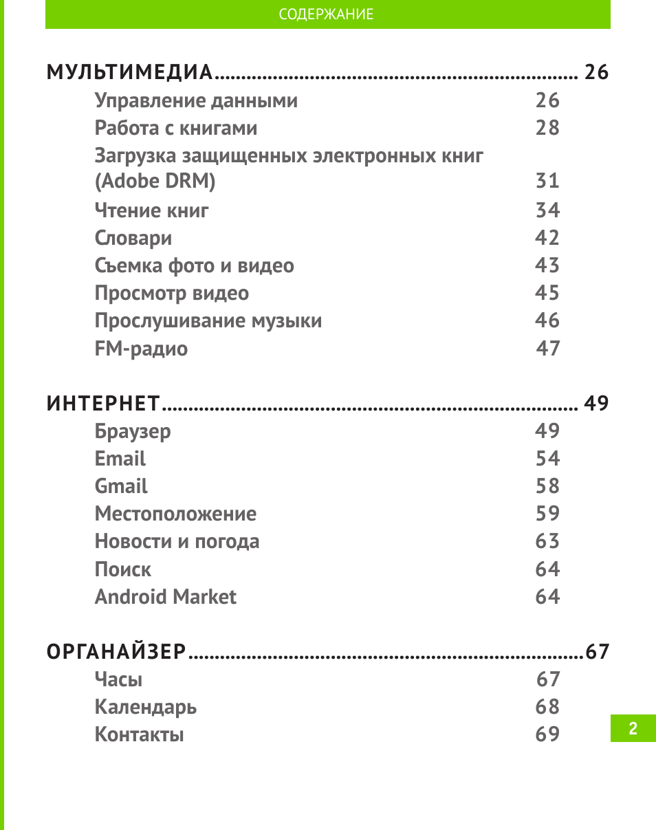 Мультимедийное содержание. Мультимедийное содержание