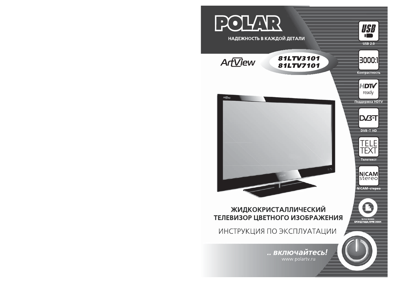Принципиальную схему телевизора polar модель 55ltv3101 Инструкции и руководства для телевизоров Polar 81LTV3101